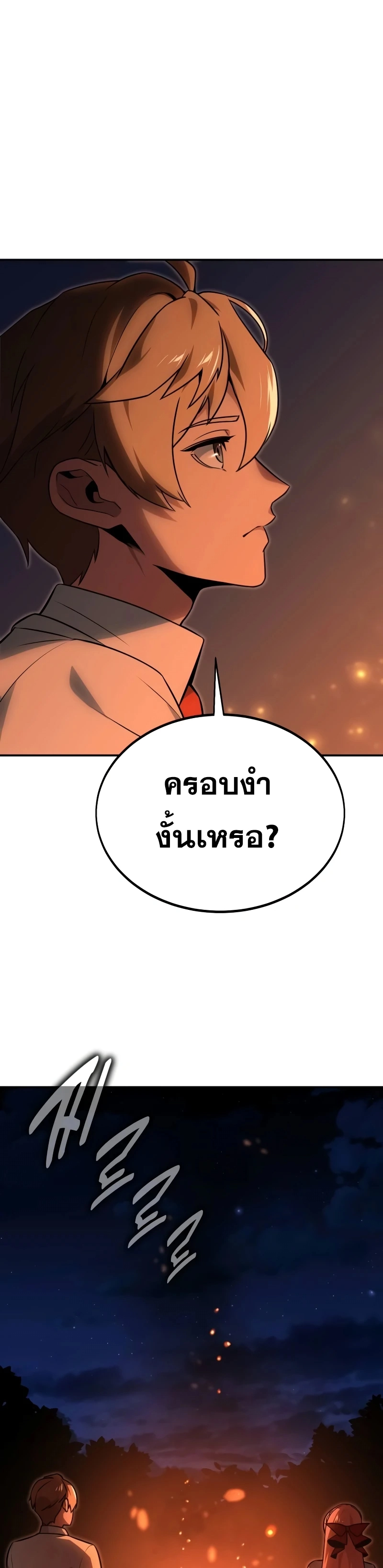 The Extra’s Academy Survival Guide ตอนที่ 13 แปลไทย page 27