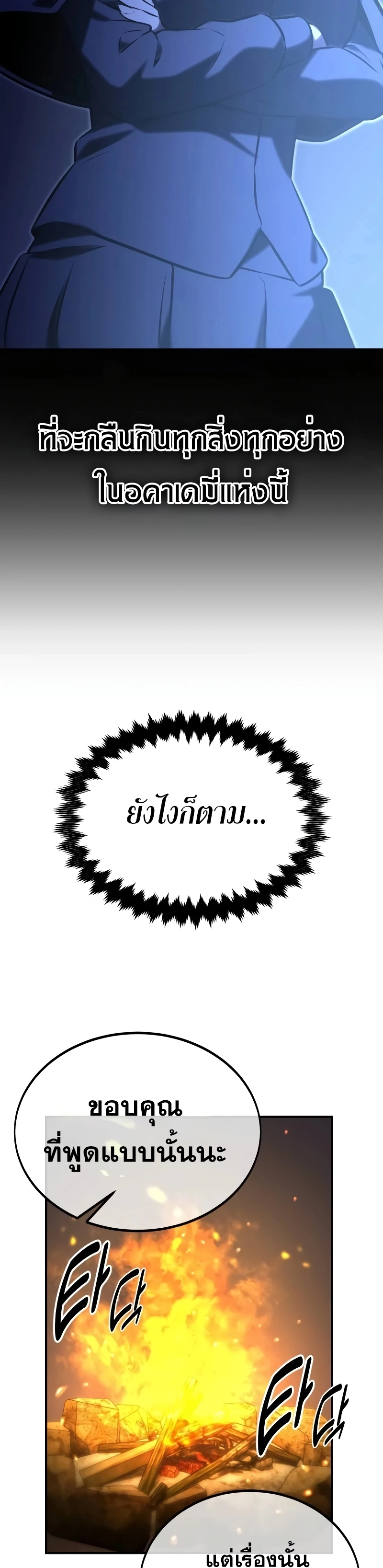The Extra’s Academy Survival Guide ตอนที่ 13 แปลไทย page 31