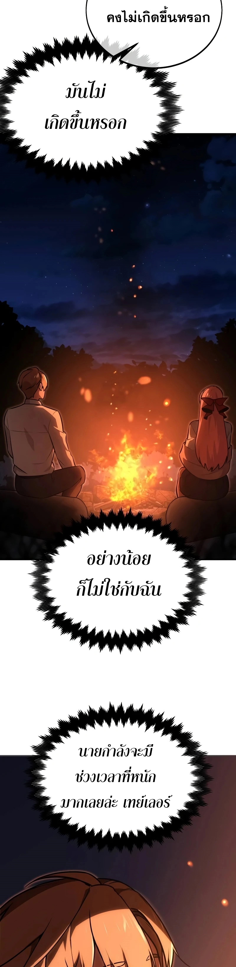 The Extra’s Academy Survival Guide ตอนที่ 13 แปลไทย page 32