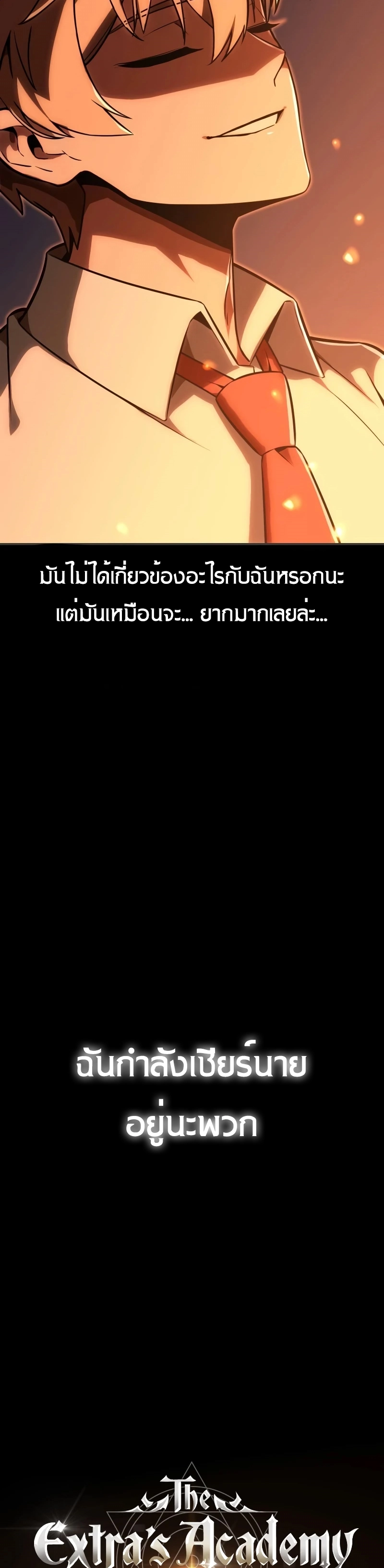 The Extra’s Academy Survival Guide ตอนที่ 13 แปลไทย page 33
