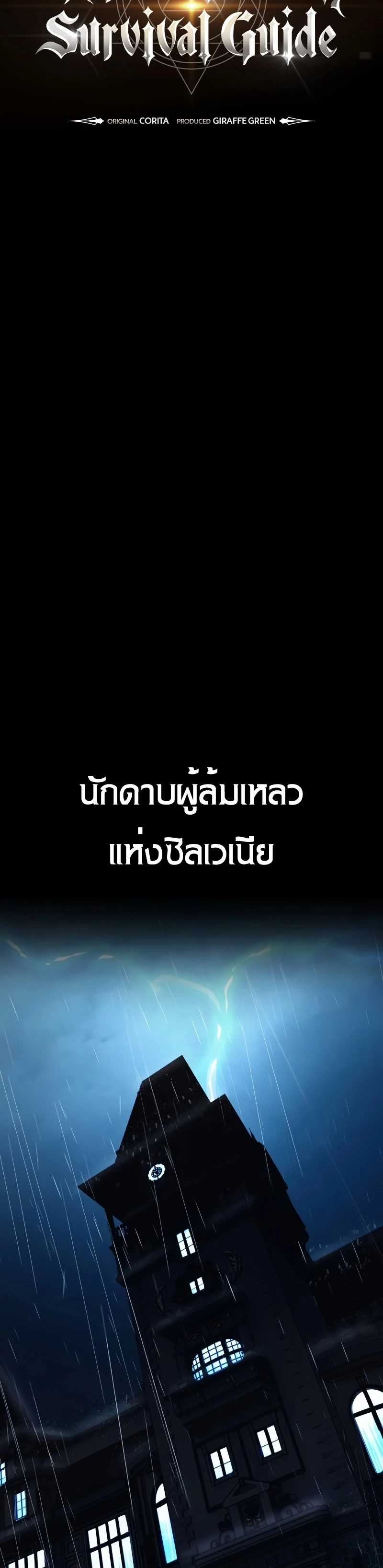 The Extra’s Academy Survival Guide ตอนที่ 13 แปลไทย page 34
