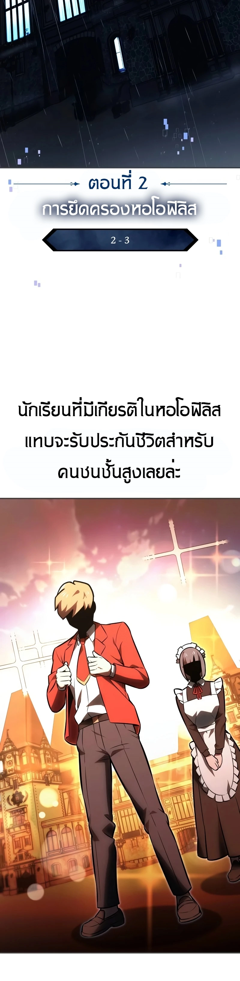 The Extra’s Academy Survival Guide ตอนที่ 13 แปลไทย page 35