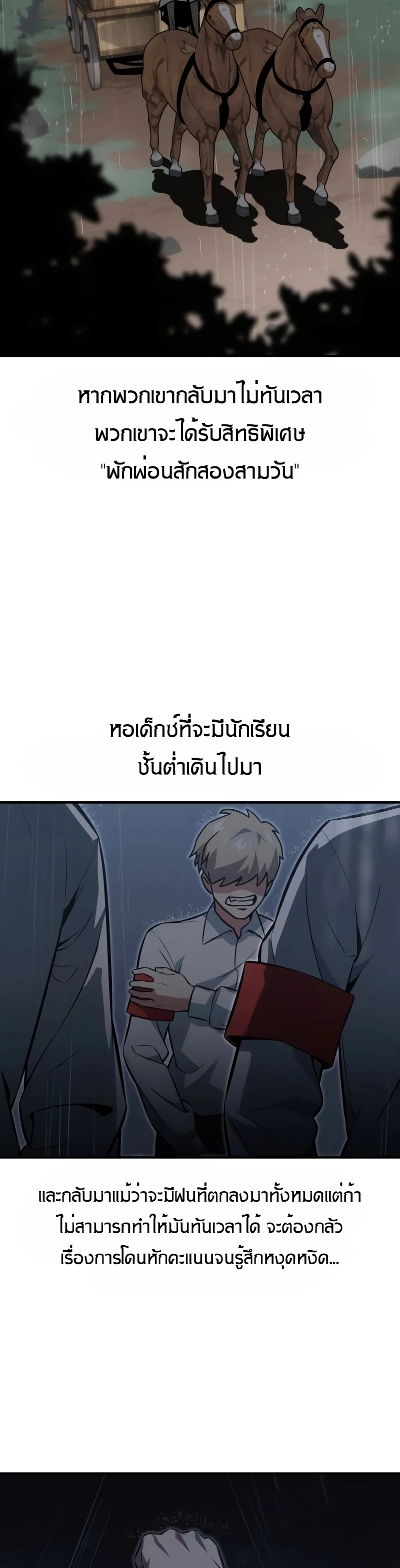 The Extra’s Academy Survival Guide ตอนที่ 13 แปลไทย page 37