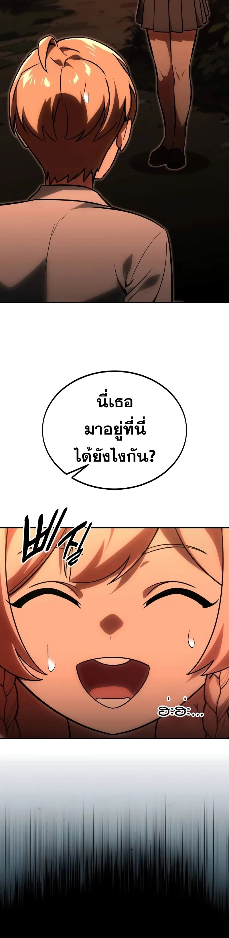 The Extra’s Academy Survival Guide ตอนที่ 13 แปลไทย page 3