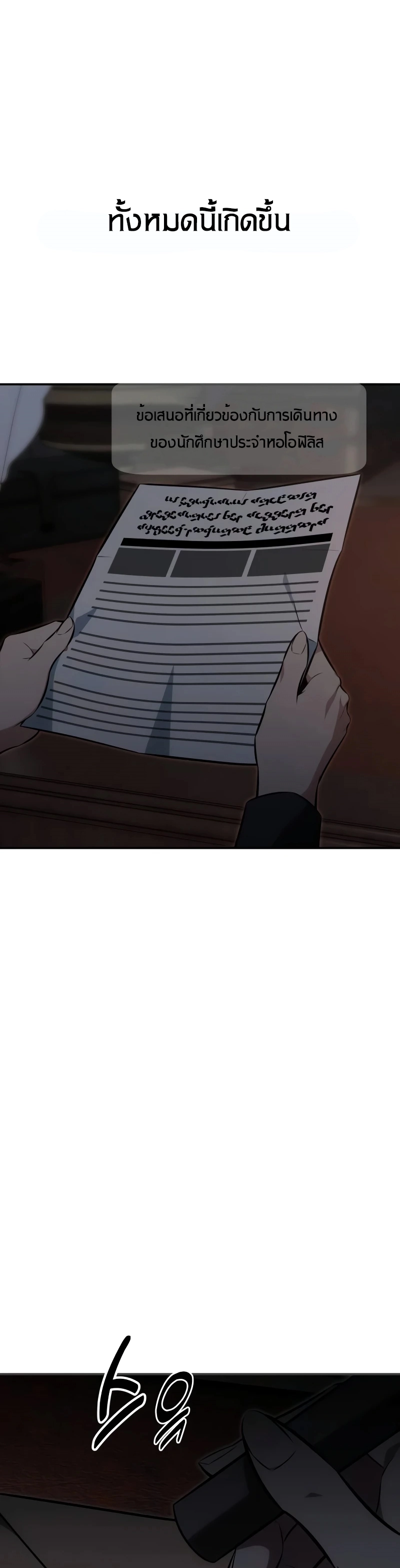 The Extra’s Academy Survival Guide ตอนที่ 13 แปลไทย page 39
