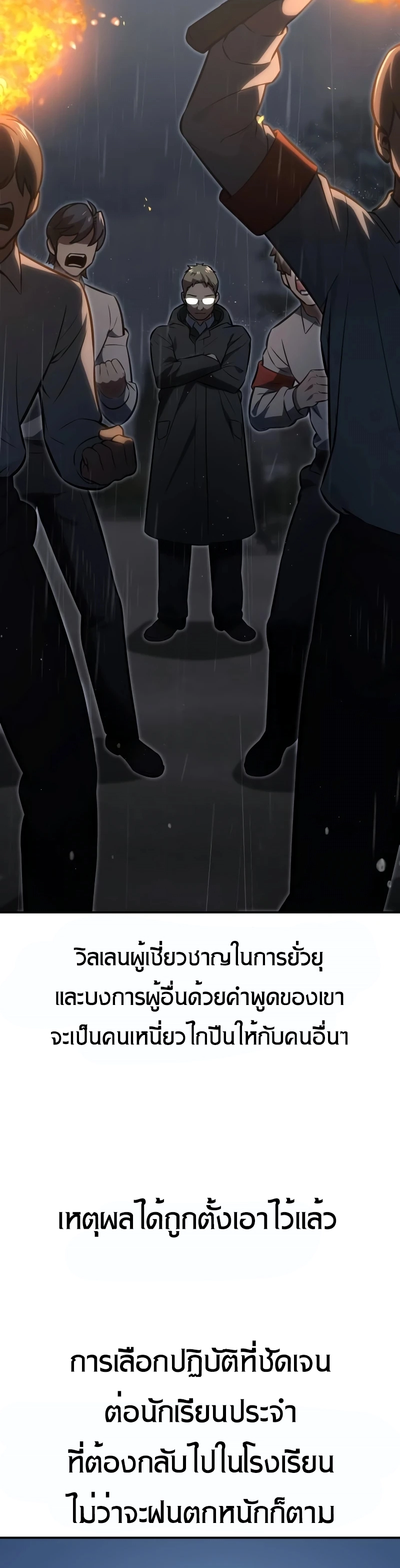 The Extra’s Academy Survival Guide ตอนที่ 13 แปลไทย page 42