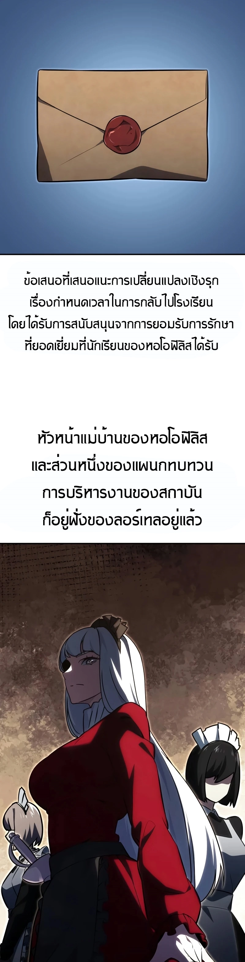 The Extra’s Academy Survival Guide ตอนที่ 13 แปลไทย page 43