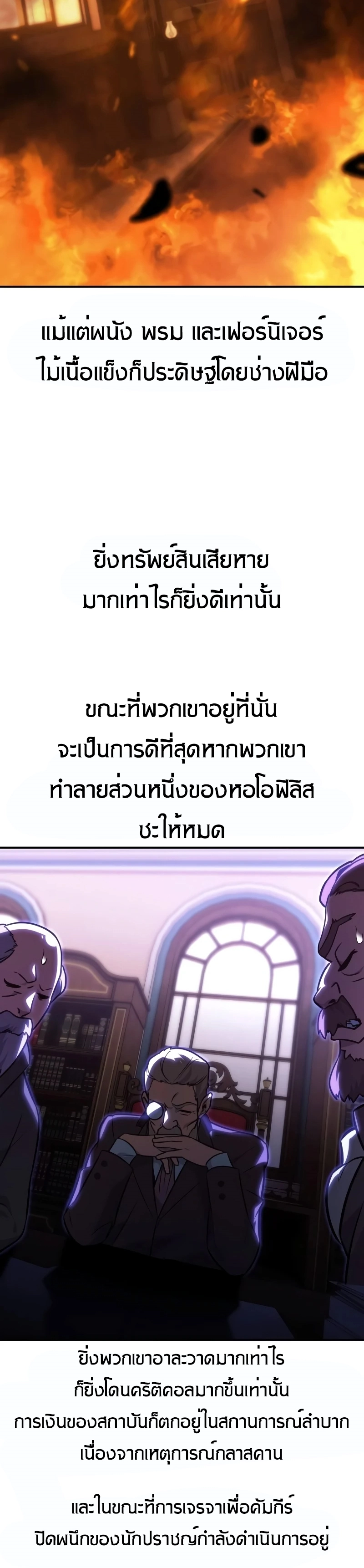 The Extra’s Academy Survival Guide ตอนที่ 13 แปลไทย page 46