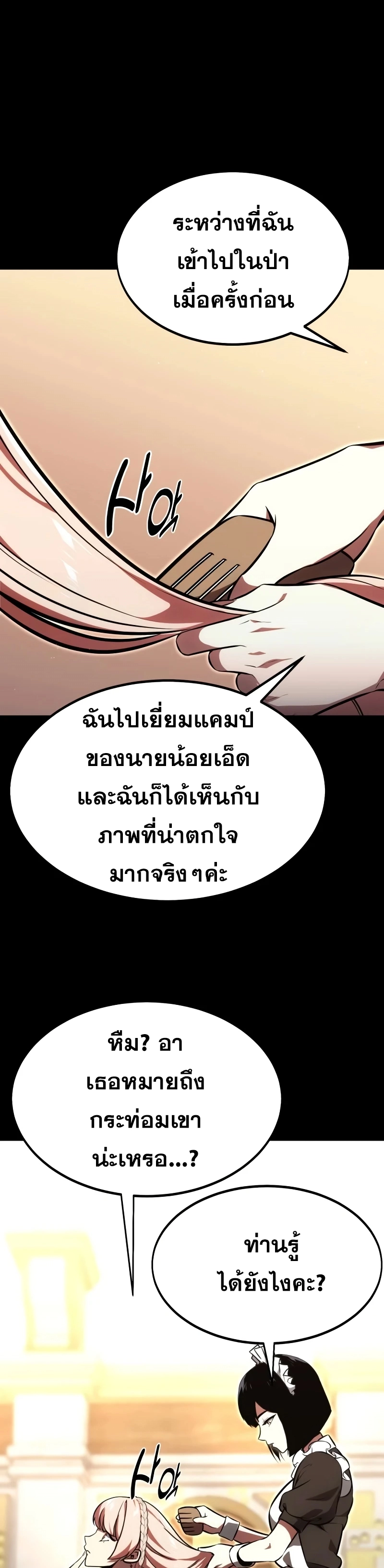 The Extra’s Academy Survival Guide ตอนที่ 13 แปลไทย page 4