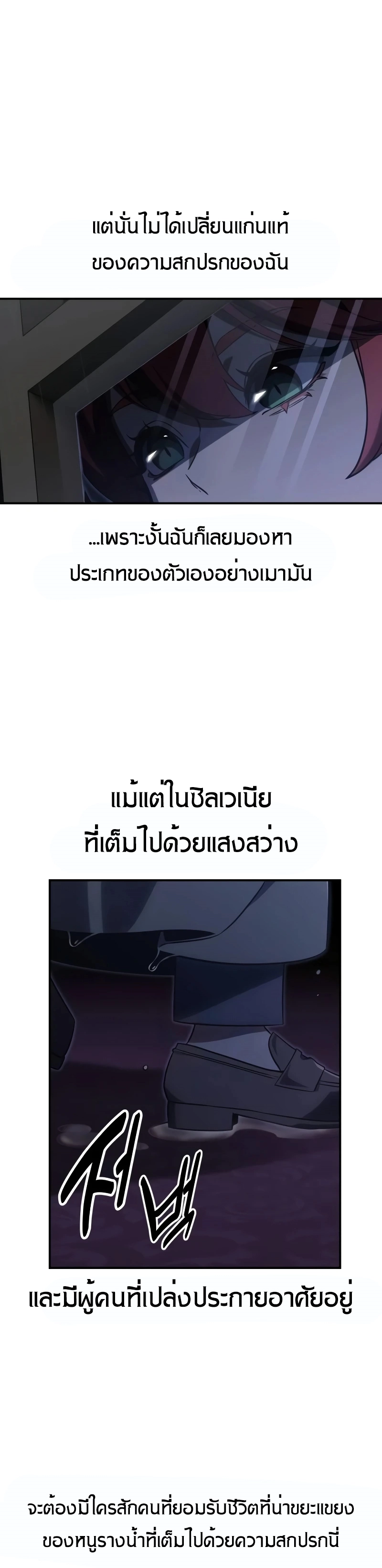 The Extra’s Academy Survival Guide ตอนที่ 13 แปลไทย page 52