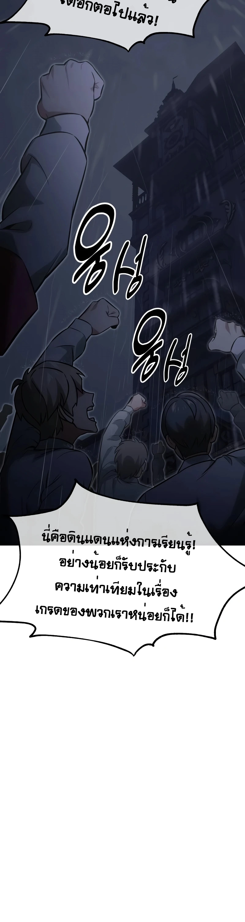 The Extra’s Academy Survival Guide ตอนที่ 13 แปลไทย page 57