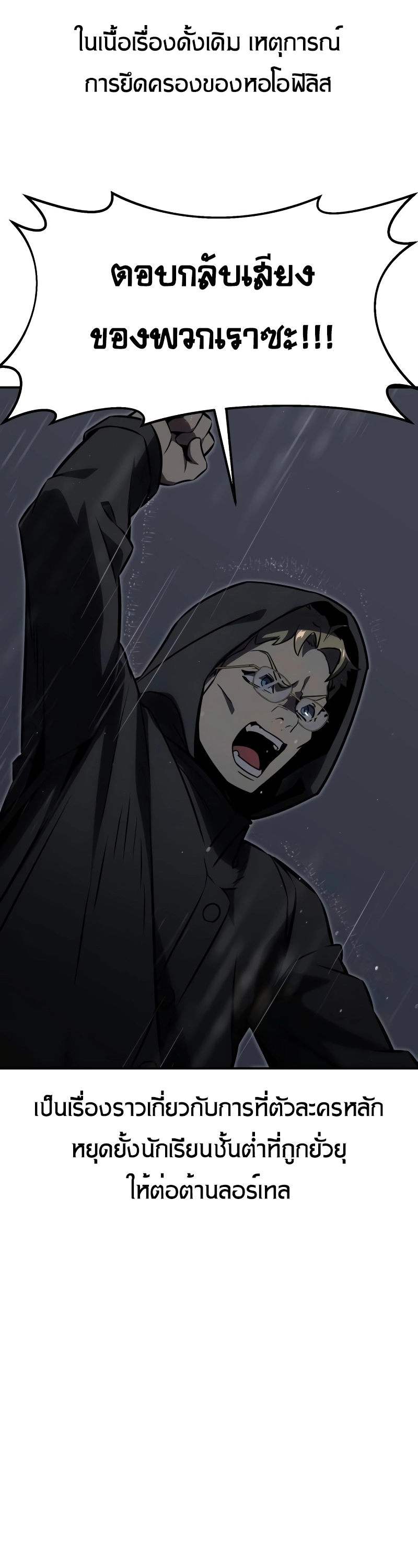 The Extra’s Academy Survival Guide ตอนที่ 13 แปลไทย page 58