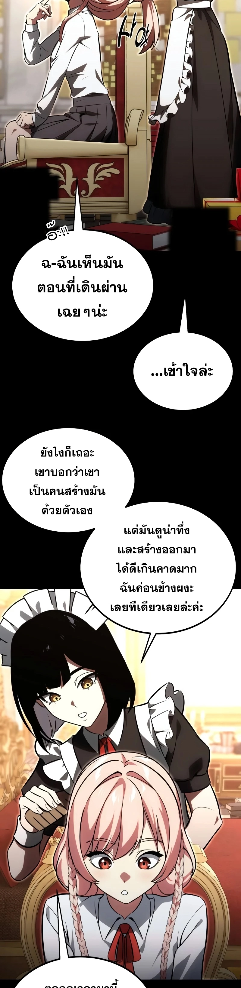 The Extra’s Academy Survival Guide ตอนที่ 13 แปลไทย page 5