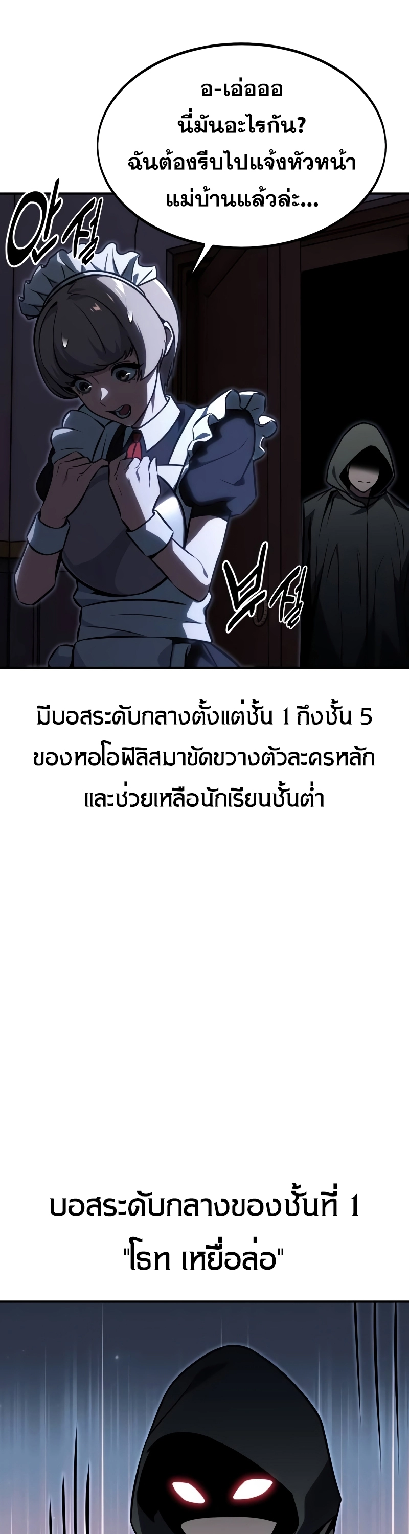 The Extra’s Academy Survival Guide ตอนที่ 13 แปลไทย page 59