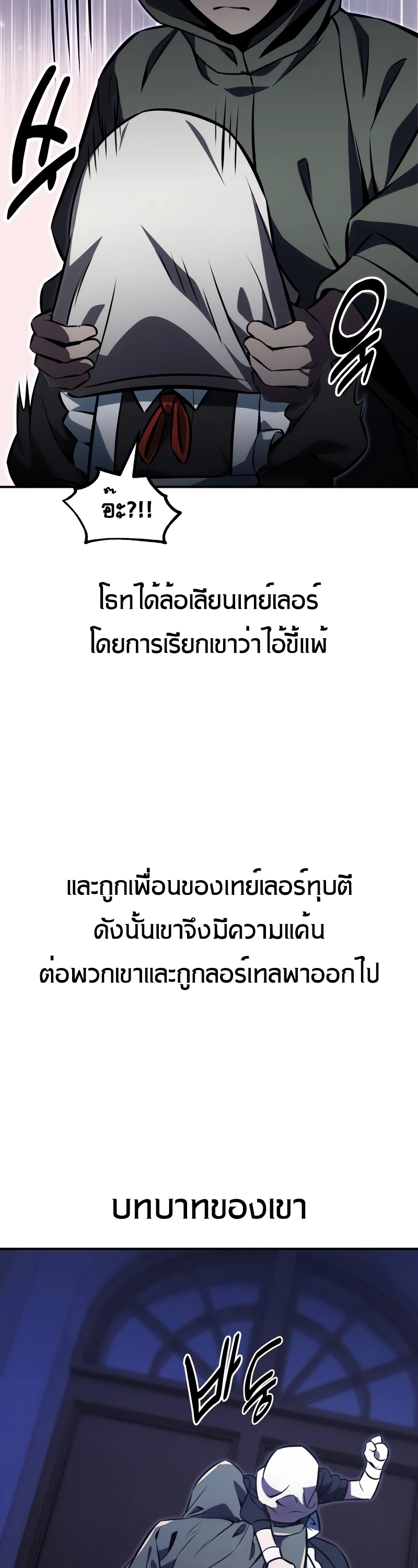 The Extra’s Academy Survival Guide ตอนที่ 13 แปลไทย page 60