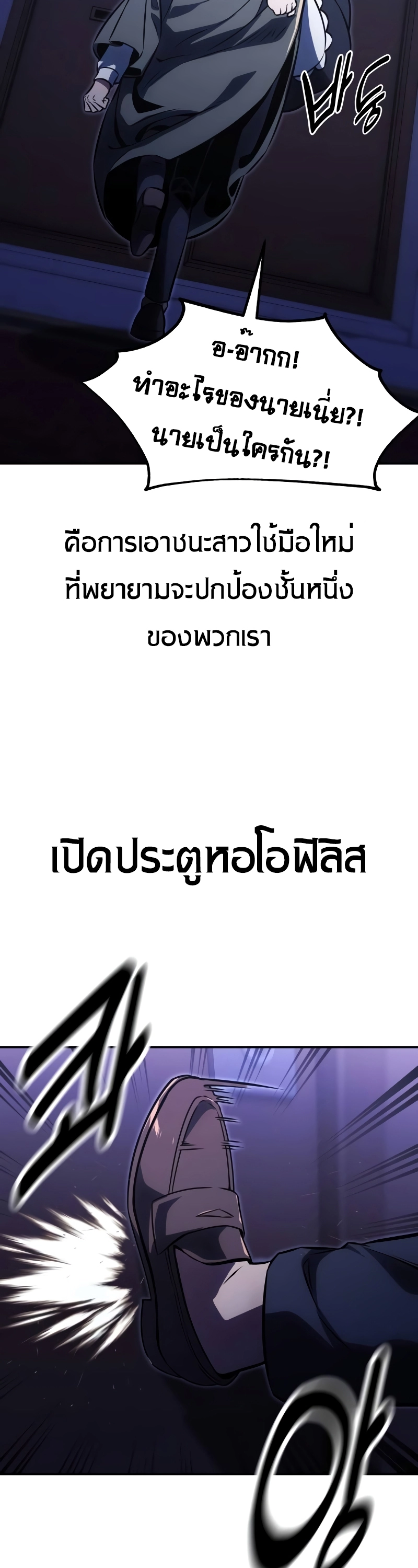 The Extra’s Academy Survival Guide ตอนที่ 13 แปลไทย page 61