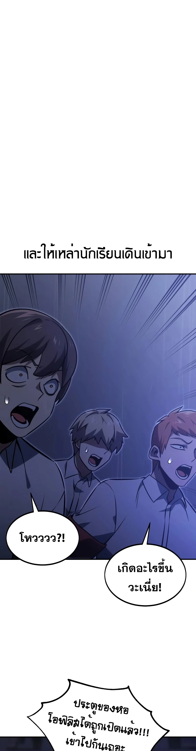 The Extra’s Academy Survival Guide ตอนที่ 13 แปลไทย page 63