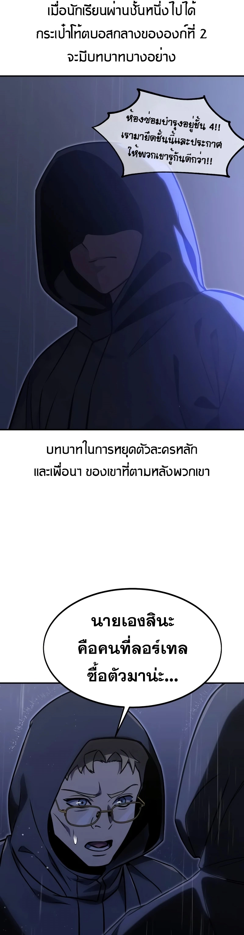 The Extra’s Academy Survival Guide ตอนที่ 13 แปลไทย page 65