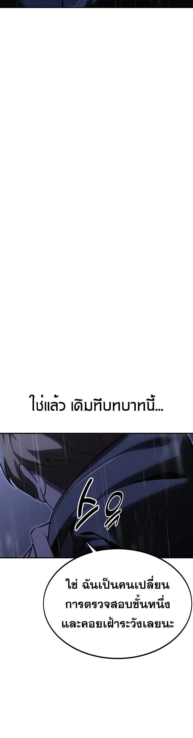 The Extra’s Academy Survival Guide ตอนที่ 13 แปลไทย page 66