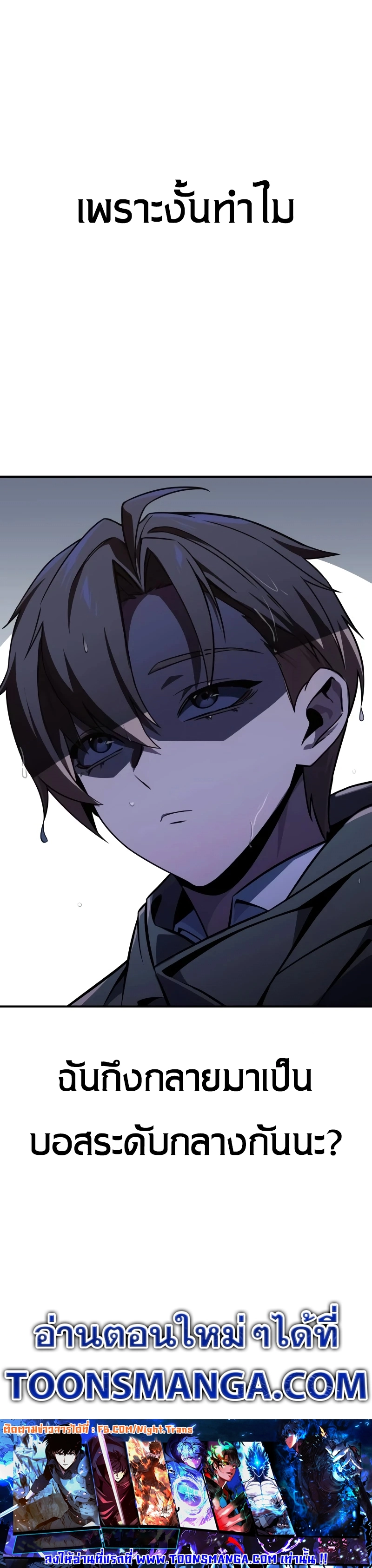The Extra’s Academy Survival Guide ตอนที่ 13 แปลไทย page 68