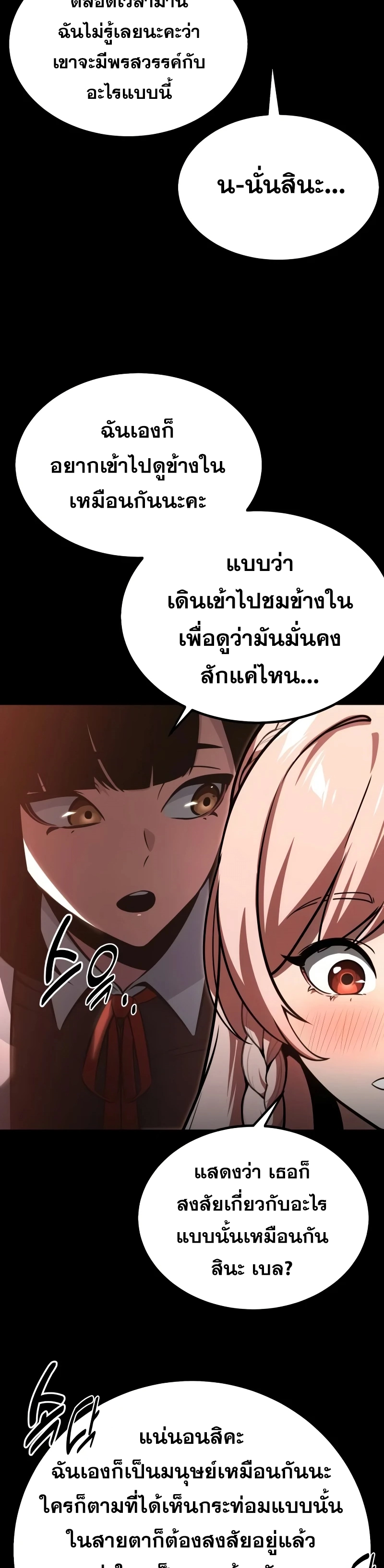 The Extra’s Academy Survival Guide ตอนที่ 13 แปลไทย page 6