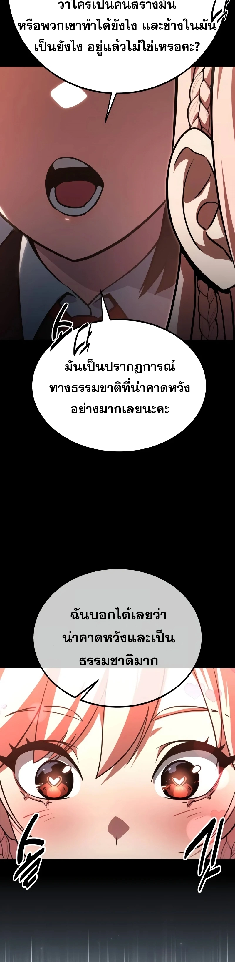 The Extra’s Academy Survival Guide ตอนที่ 13 แปลไทย page 7