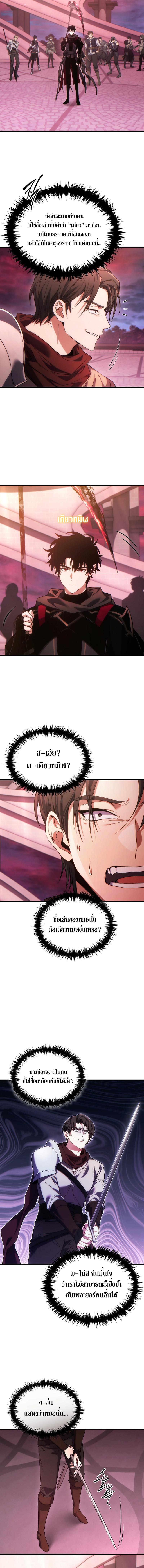 The Max-Level Player 100th Regression การกลับมาครั้งที่ 100 ของผู้เล่นเลเวลแม็กซ์ ตอนที่ 47 แปลไทย page 8