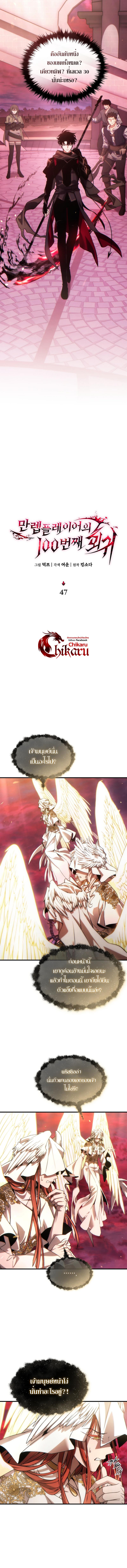 The Max-Level Player 100th Regression การกลับมาครั้งที่ 100 ของผู้เล่นเลเวลแม็กซ์ ตอนที่ 47 แปลไทย page 9
