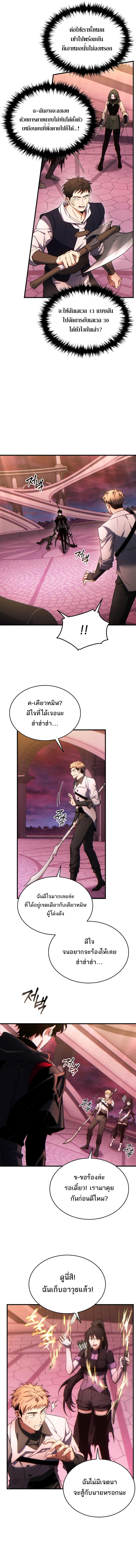 The Max-Level Player 100th Regression การกลับมาครั้งที่ 100 ของผู้เล่นเลเวลแม็กซ์ ตอนที่ 47 แปลไทย page 13