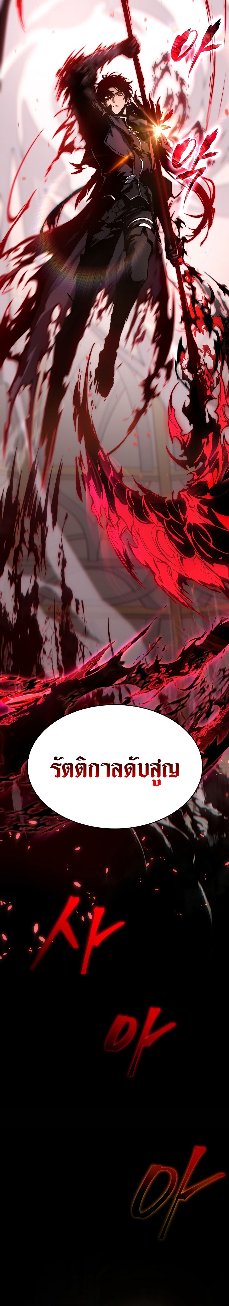 The Max-Level Player 100th Regression การกลับมาครั้งที่ 100 ของผู้เล่นเลเวลแม็กซ์ ตอนที่ 0 แปลไทย page 21