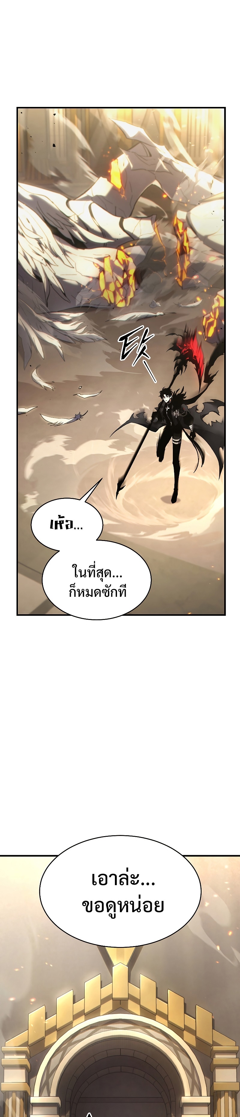 The Max-Level Player 100th Regression การกลับมาครั้งที่ 100 ของผู้เล่นเลเวลแม็กซ์ ตอนที่ 0 แปลไทย page 52