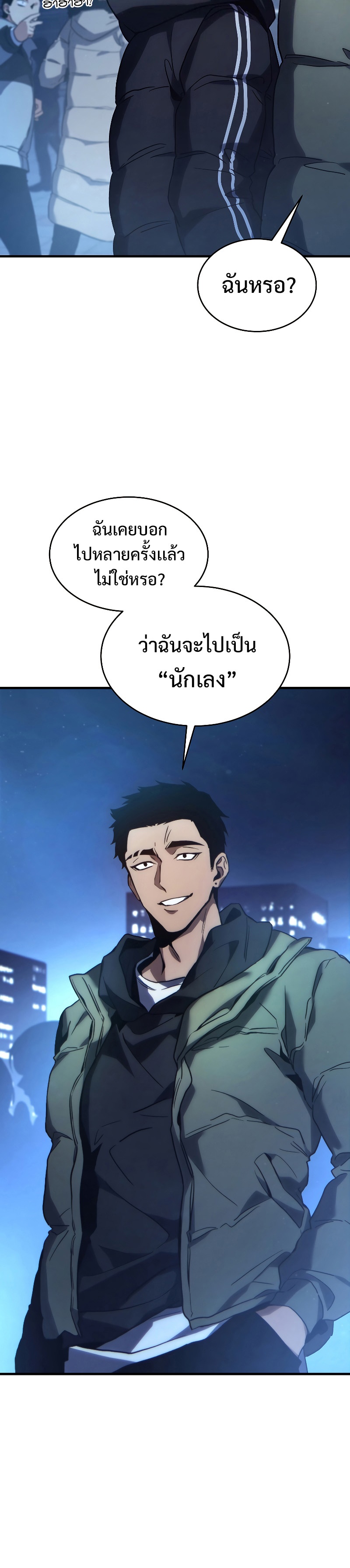The Max-Level Player 100th Regression การกลับมาครั้งที่ 100 ของผู้เล่นเลเวลแม็กซ์ ตอนที่ 1 แปลไทย page 11