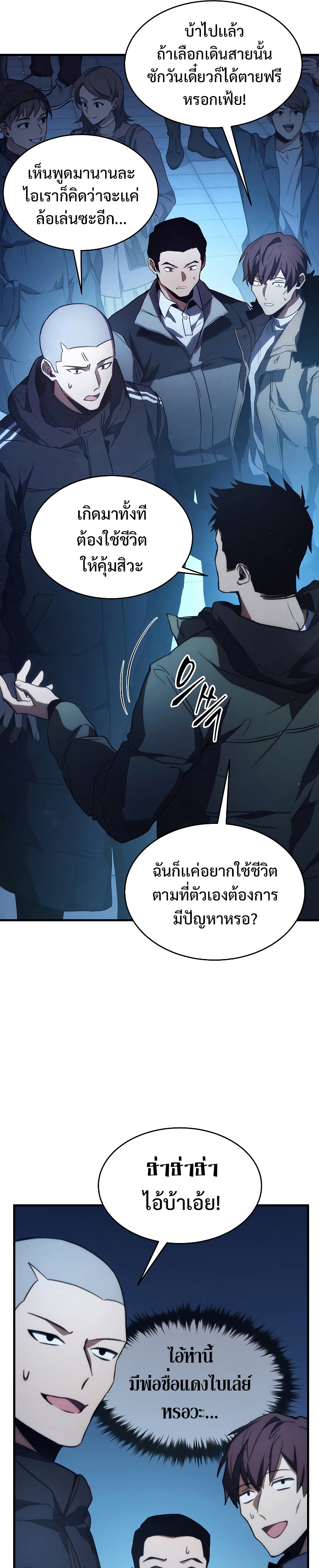 The Max-Level Player 100th Regression การกลับมาครั้งที่ 100 ของผู้เล่นเลเวลแม็กซ์ ตอนที่ 1 แปลไทย page 12
