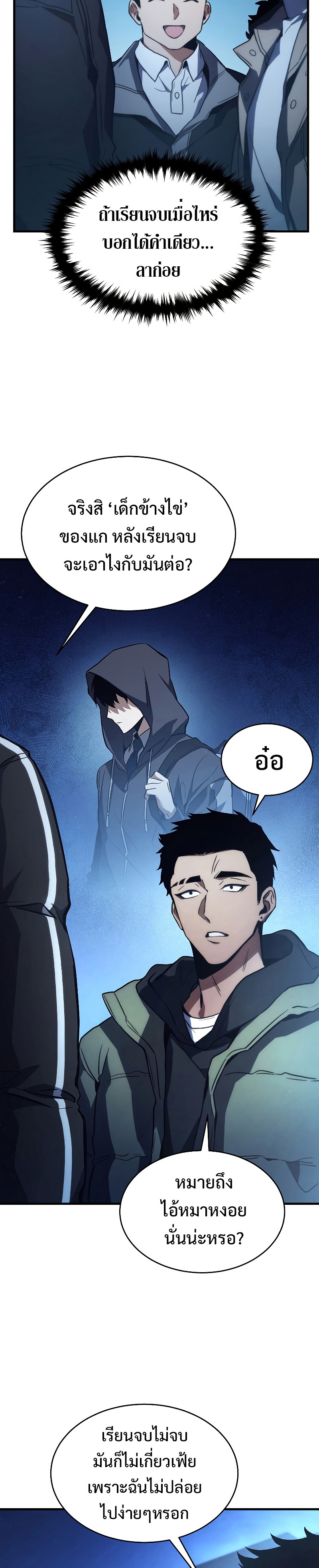 The Max-Level Player 100th Regression การกลับมาครั้งที่ 100 ของผู้เล่นเลเวลแม็กซ์ ตอนที่ 1 แปลไทย page 13