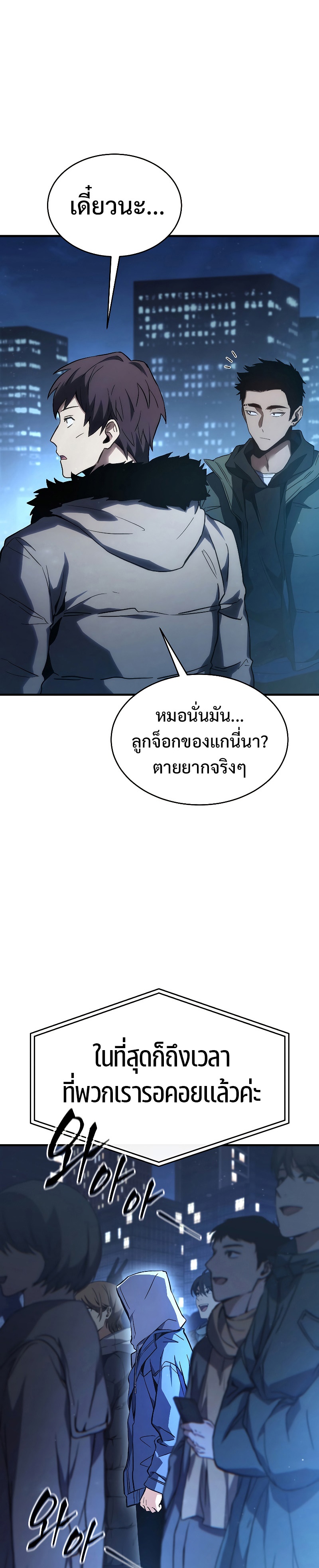 The Max-Level Player 100th Regression การกลับมาครั้งที่ 100 ของผู้เล่นเลเวลแม็กซ์ ตอนที่ 1 แปลไทย page 15