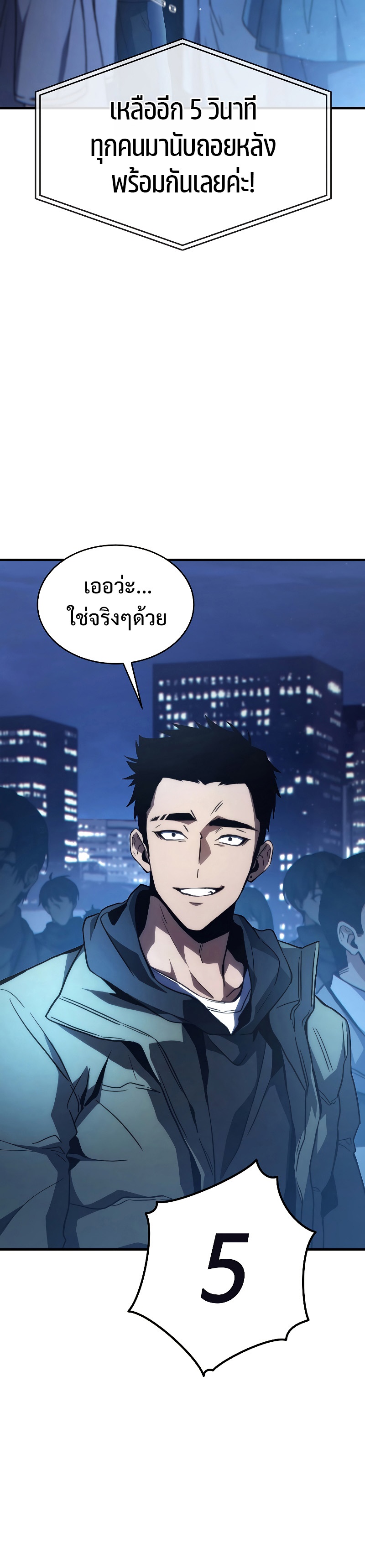 The Max-Level Player 100th Regression การกลับมาครั้งที่ 100 ของผู้เล่นเลเวลแม็กซ์ ตอนที่ 1 แปลไทย page 16