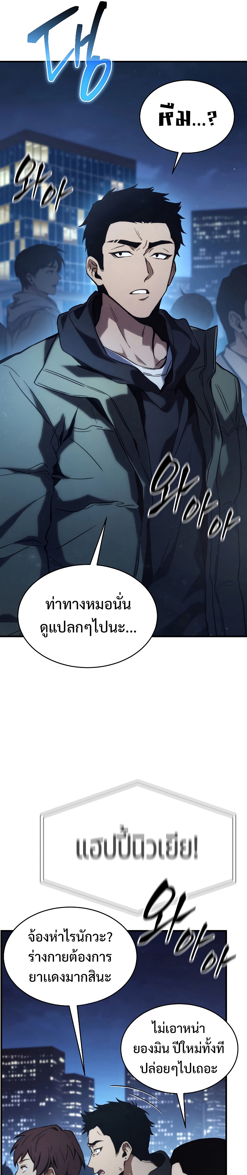 The Max-Level Player 100th Regression การกลับมาครั้งที่ 100 ของผู้เล่นเลเวลแม็กซ์ ตอนที่ 1 แปลไทย page 20