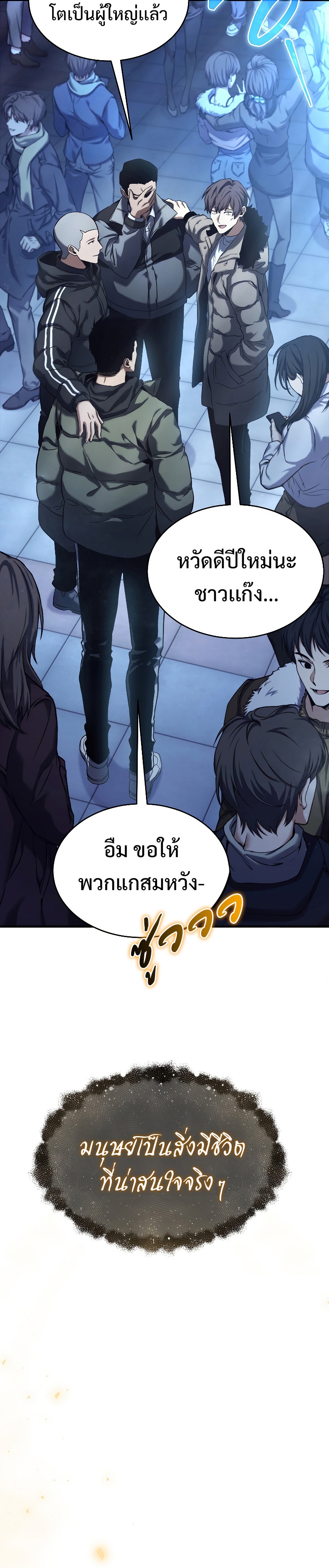 The Max-Level Player 100th Regression การกลับมาครั้งที่ 100 ของผู้เล่นเลเวลแม็กซ์ ตอนที่ 1 แปลไทย page 22