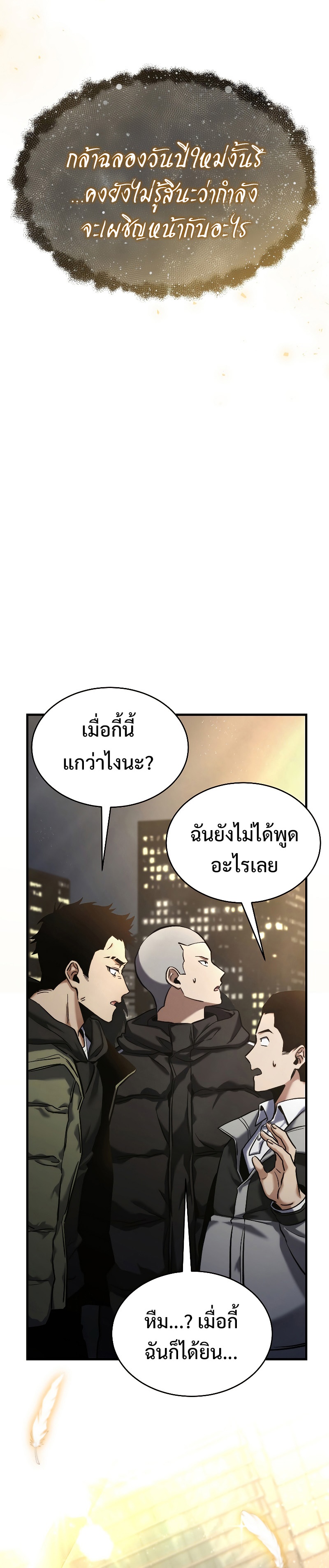 The Max-Level Player 100th Regression การกลับมาครั้งที่ 100 ของผู้เล่นเลเวลแม็กซ์ ตอนที่ 1 แปลไทย page 23