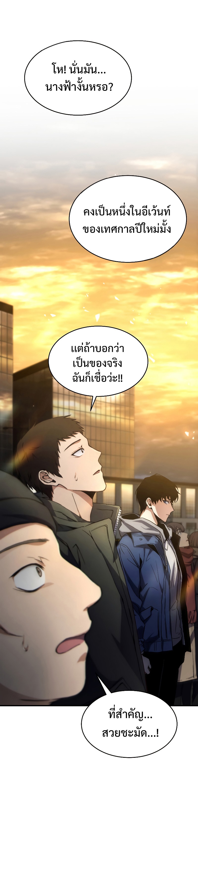 The Max-Level Player 100th Regression การกลับมาครั้งที่ 100 ของผู้เล่นเลเวลแม็กซ์ ตอนที่ 1 แปลไทย page 27