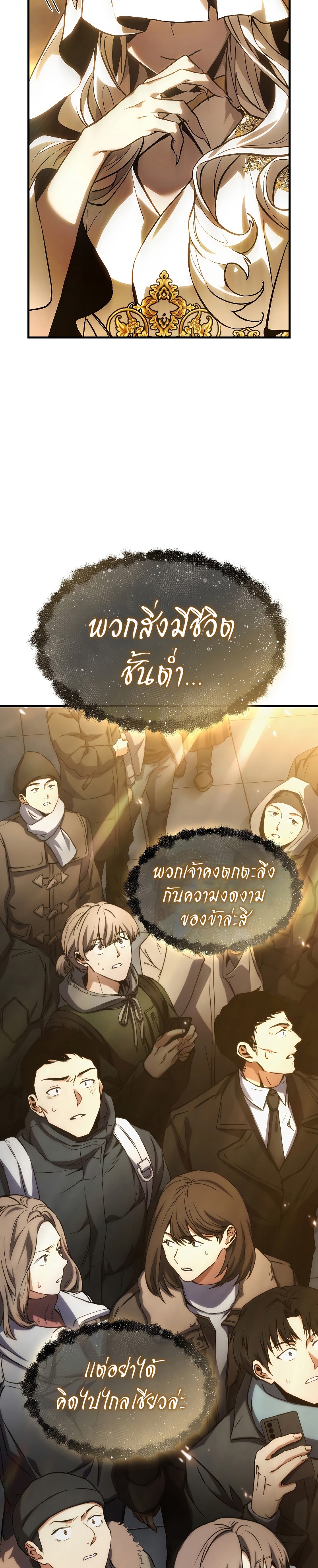 The Max-Level Player 100th Regression การกลับมาครั้งที่ 100 ของผู้เล่นเลเวลแม็กซ์ ตอนที่ 1 แปลไทย page 29
