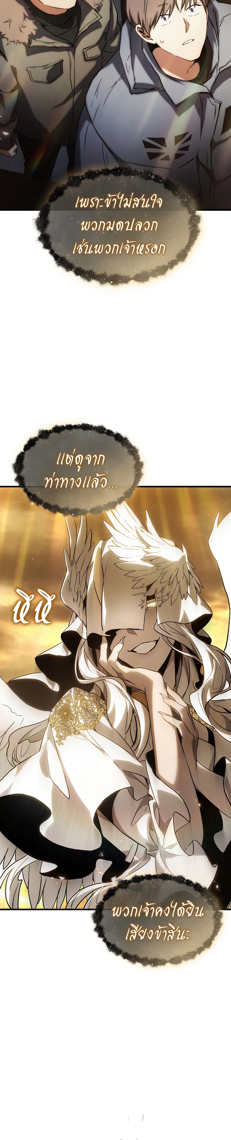 The Max-Level Player 100th Regression การกลับมาครั้งที่ 100 ของผู้เล่นเลเวลแม็กซ์ ตอนที่ 1 แปลไทย page 30