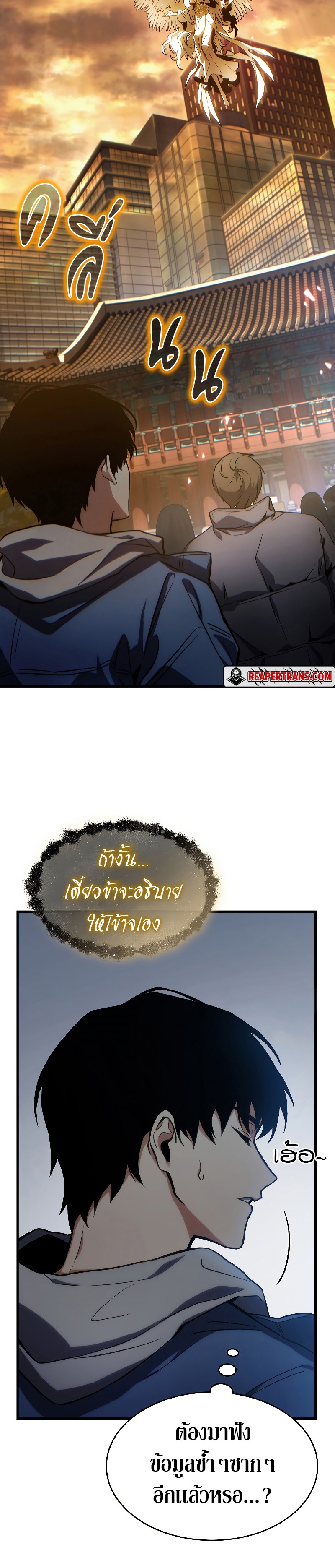 The Max-Level Player 100th Regression การกลับมาครั้งที่ 100 ของผู้เล่นเลเวลแม็กซ์ ตอนที่ 1 แปลไทย page 37