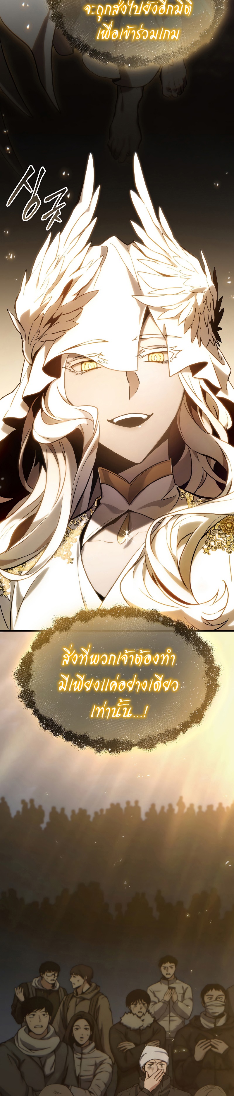 The Max-Level Player 100th Regression การกลับมาครั้งที่ 100 ของผู้เล่นเลเวลแม็กซ์ ตอนที่ 1 แปลไทย page 39