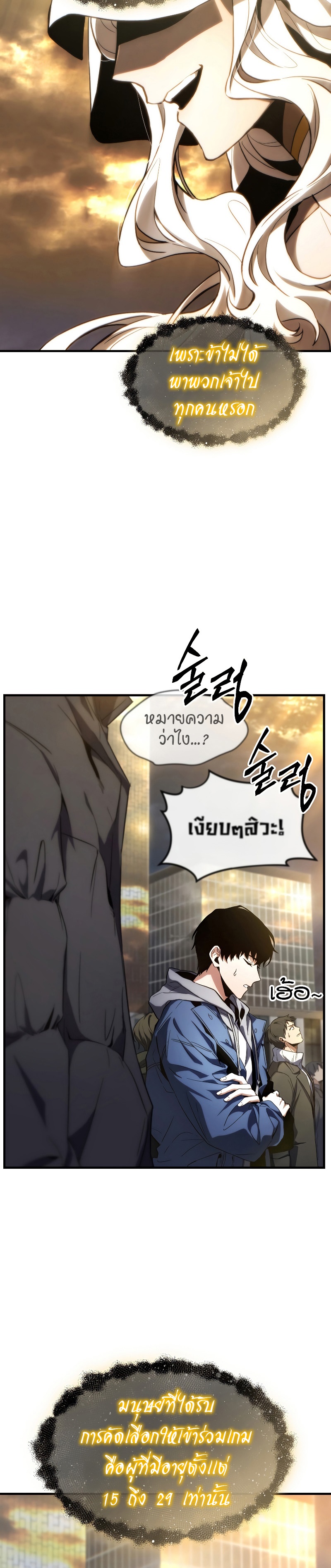 The Max-Level Player 100th Regression การกลับมาครั้งที่ 100 ของผู้เล่นเลเวลแม็กซ์ ตอนที่ 1 แปลไทย page 43