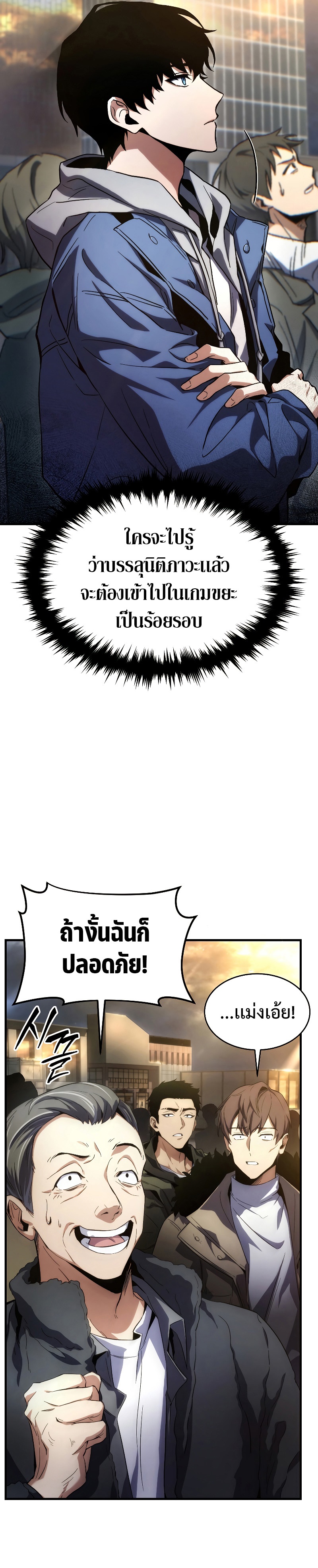 The Max-Level Player 100th Regression การกลับมาครั้งที่ 100 ของผู้เล่นเลเวลแม็กซ์ ตอนที่ 1 แปลไทย page 44
