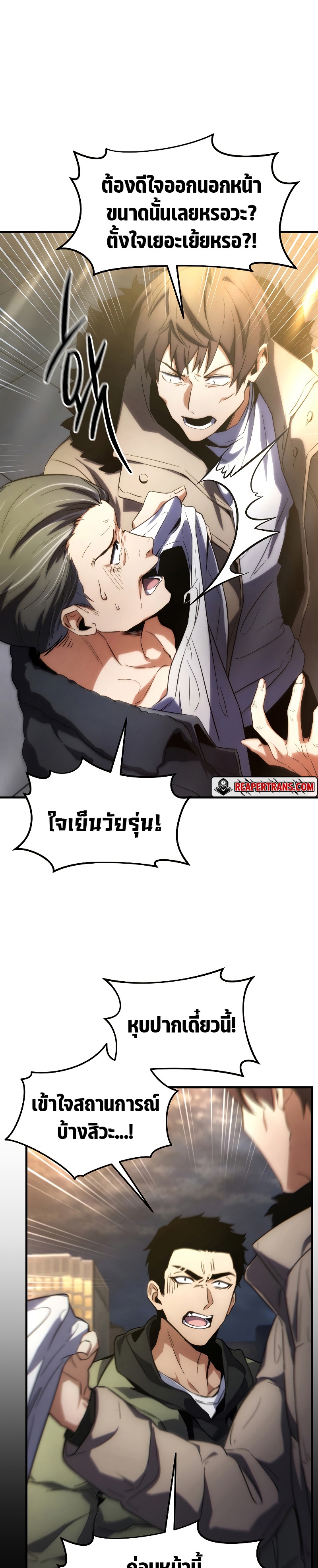The Max-Level Player 100th Regression การกลับมาครั้งที่ 100 ของผู้เล่นเลเวลแม็กซ์ ตอนที่ 1 แปลไทย page 45