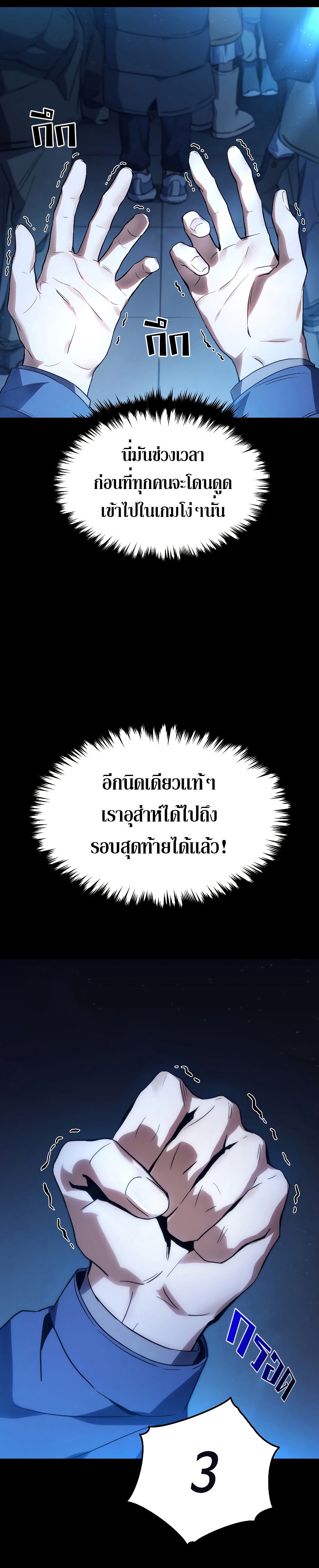 The Max-Level Player 100th Regression การกลับมาครั้งที่ 100 ของผู้เล่นเลเวลแม็กซ์ ตอนที่ 1 แปลไทย page 4