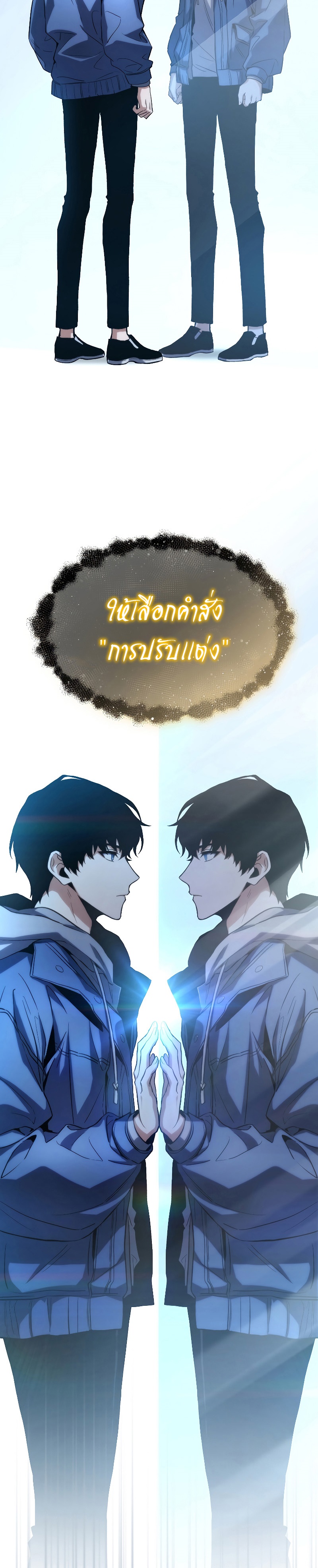 The Max-Level Player 100th Regression การกลับมาครั้งที่ 100 ของผู้เล่นเลเวลแม็กซ์ ตอนที่ 1 แปลไทย page 50
