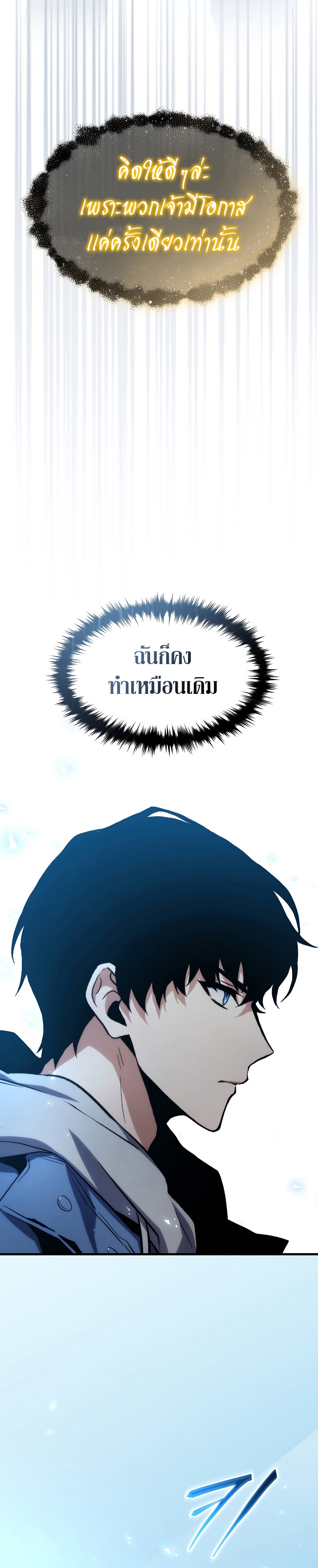 The Max-Level Player 100th Regression การกลับมาครั้งที่ 100 ของผู้เล่นเลเวลแม็กซ์ ตอนที่ 1 แปลไทย page 51